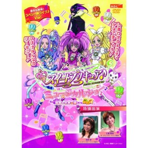 (中古品)スイートプリキュア ミュージカルショー ?ドッキドキ絵本の世界は楽しいニャ? DVD