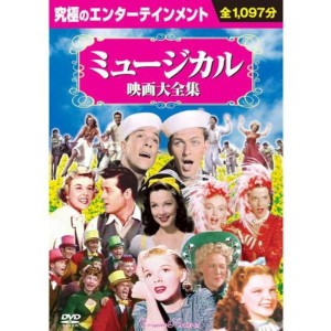 (中古品)ミュージカル映画 大全集 DVD10枚組 BCP-019