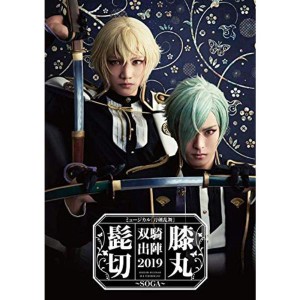 (中古品)ミュージカル『刀剣乱舞』 髭切膝丸 双騎出陣2019 ?SOGA?DVD