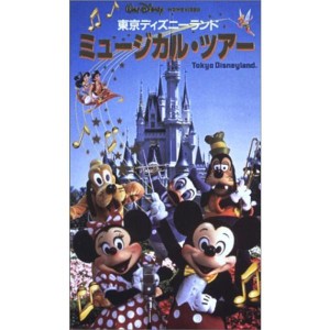 (中古品)東京ディズニーランド ミュージカル・ツアー VHS