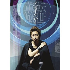 (中古品)テンセイクンプー~転世薫風(通常盤) DVD