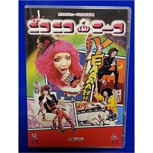 (中古品)ニコニコミュージカル「ニコニコニーコ」 DVD