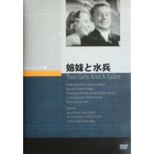 (中古品)姉妹と水兵 DVD