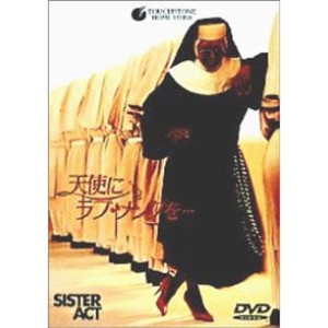 (中古品)天使にラブソングを… DVD