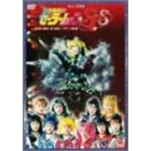 (中古品)美少女戦士セーラームーンSuperS改訂版夢戦士・愛・永遠に… サターン復活篇 DVD