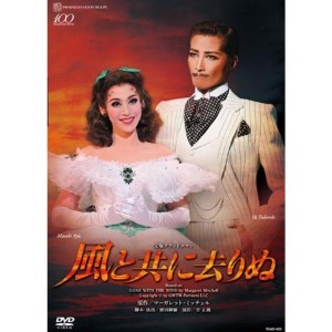 (中古品)月組 梅田芸術劇場公演DVD 『風と共に去りぬ』