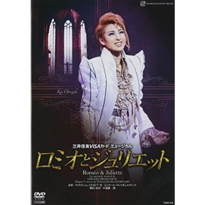 (中古品)『ロミオとジュリエット』('11年雪組) DVD