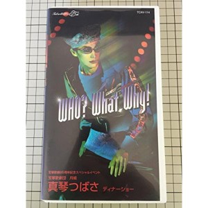 (中古品)真琴つばさ ディナーショー 「WHO? What, Why」 ビデオ