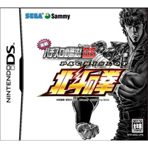 (中古品)実戦パチスロ必勝法 北斗の拳 DS