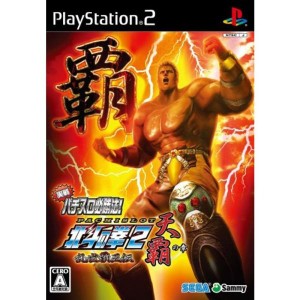 (中古品)実戦パチスロ必勝法 北斗の拳2 乱世覇王伝 天覇の章