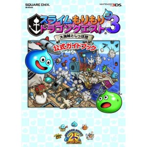 (中古品)スライムもりもりドラゴンクエスト３ 大海賊としっぽ団 公式ガイドブック (SE-MOOK)