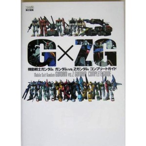 (中古品)機動戦士ガンダム ガンダムvs.Zガンダム コンプリートガイド