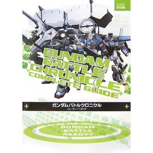 (中古品)ガンダム バトルクロニクル コンプリートガイド