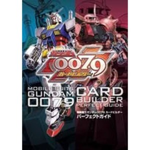 機動戦士ガンダム0083カードビルダータクティカルガイド 替える