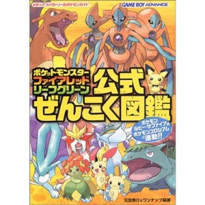 (中古品)ポケットモンスター ファイアレッド・リーフグリーン 公式 ぜんこく図鑑完成ガイド (メディアファクトリーのポケモンガイドシリ