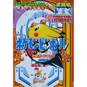 (中古品)ポケモンピンボール 攻略ガイドブック