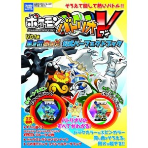 (中古品)ポケモンバトリオV V01弾 黒き雷・白き炎 公式パーフェクトブック (タカラトミーアーツ公式ポケモンバトリオVマスターガイド)