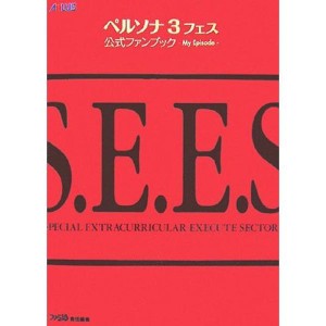 (中古品)ペルソナ3フェス 公式ファンブック-MyEpisode-