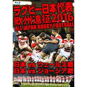 (中古品)ラグビー日本代表 欧州遠征2016 日本vsウェールズ戦・日本vsジョージア戦 Blu-ray