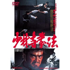 (中古品)少林寺拳法 DVD