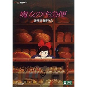 (中古品)魔女の宅急便 DVD