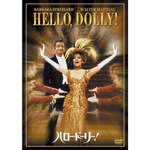 (中古品)ハロー・ドーリー DVD