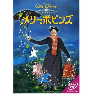 (中古品)メリーポピンズ DVD