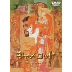 (中古品)キャメロット 特別版 DVD