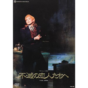 (中古品)『不滅の恋人たちへ』 DVD