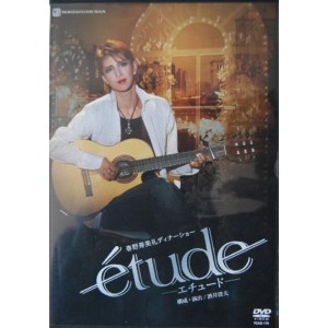 (中古品)春野寿美礼ディナーショー「etude」 DVD