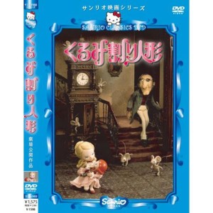 (中古品)ハローキティのくるみ割り人形 DVD