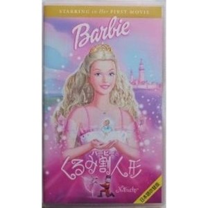 (中古品)バービーのくるみ割り人形日本語吹替版 VHS