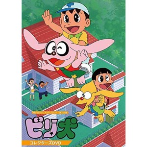 (中古品)想い出のアニメライブラリー 第101集 ビリ犬 コレクターズDVD