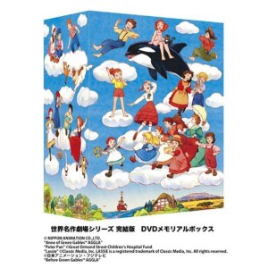 (中古品)世界名作劇場シリーズ 完結版DVD メモリアルボックス