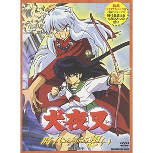 (中古品)映画 犬夜叉 時代を越える想い DVD