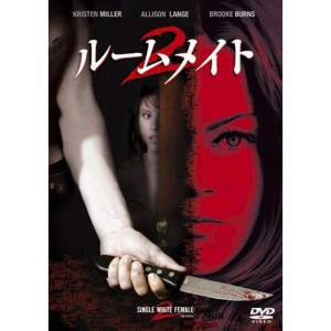 (中古品)ルームメイト 2 DVD