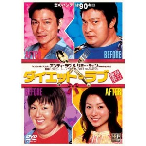 (中古品)ダイエット・ラブ DVD