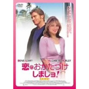 (中古品)恋のおかたづけしましョ DVD