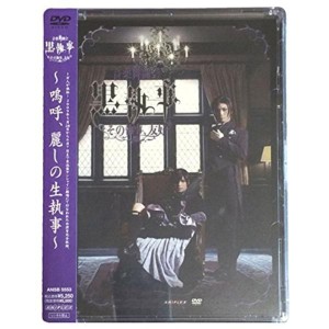 (中古品)音楽舞闘会「黒執事」-その執事、友好- DVD