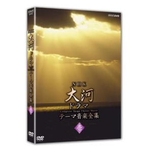 (中古品)NHK大河ドラマ テーマ音楽全集 壱 DVD