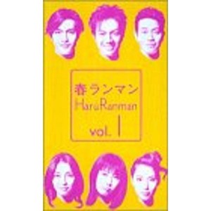 (中古品)春らんまん(1) VHS