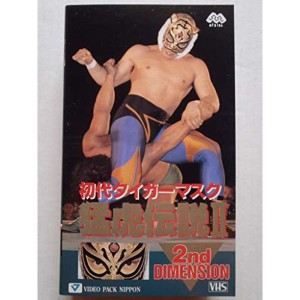 (中古品)初代タイガーマスク「猛虎伝説2」2nd DIMENSION VHS