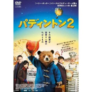 (中古品)パディントン2 DVD レンタル落ち