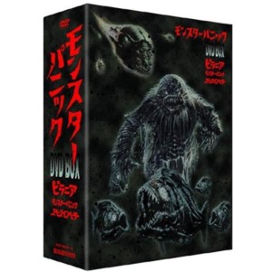 (中古品)モンスター・パニック DVD-BOX