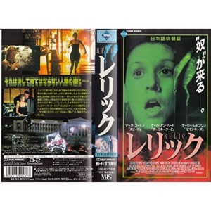 (中古品)レリック日本語吹替版 VHS