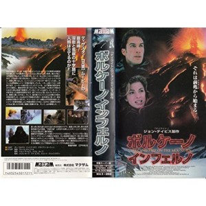 (中古品)ボルケーノ・インフェルノ字幕版 VHS