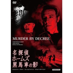 (中古品)名探偵ホームズ/黒馬車の影 DVD