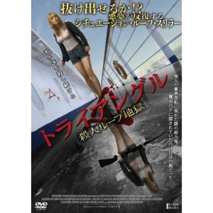 (中古品)トライアングル DVD