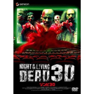 (中古品)ゾンビ3D 3Dメガネ封入 DVD