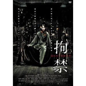 (中古品)拘禁 囚われし宿命の女 DVD